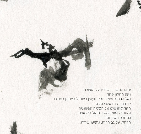 ערם המשורר שיריו על השולחן (2)
