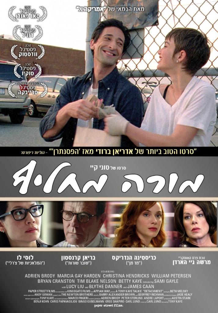 פוסטר הסרט מורה מחליף